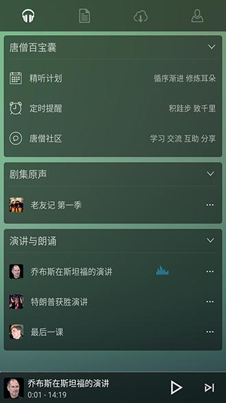 唐僧英语破解版v2.1.9官方下载