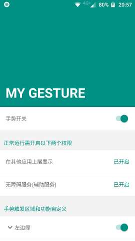 MyGesture全面屏手势软件v2.1.28互通版