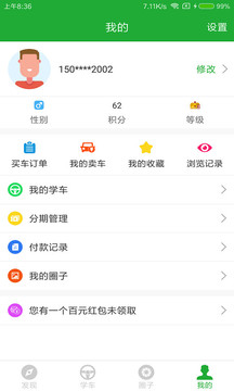 约驾校appv1.2.33免费版