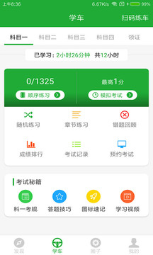 约驾校appv1.2.33免费版