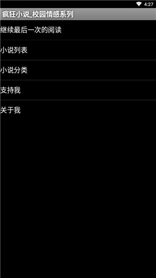 疯狂小说v3.9.7免费版