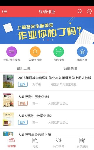 作业互助组v5.9.1手游