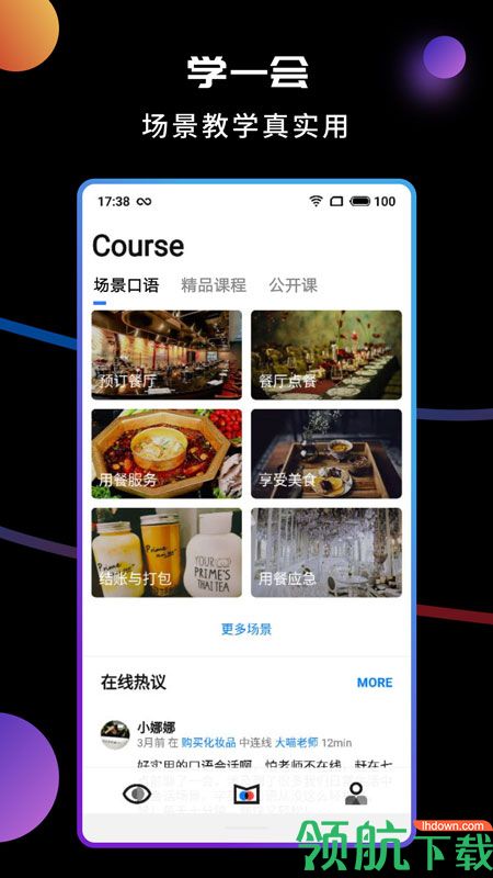 朗果英语App版v2.1.36安卓版