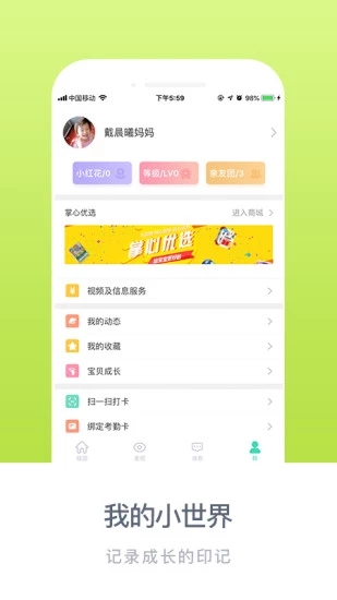 掌心宝贝app最新版本