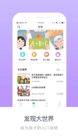 掌心宝贝app最新版本