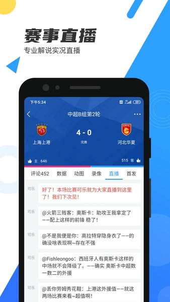 直播吧app免费版