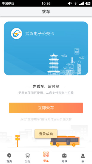 武汉智能公交app正版