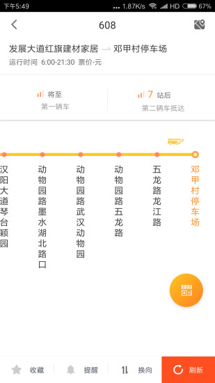 武汉智能公交app正版