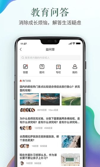 安全教育平台app下载安装移动版