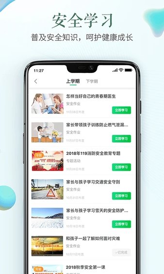 安全教育平台app下载安装移动版