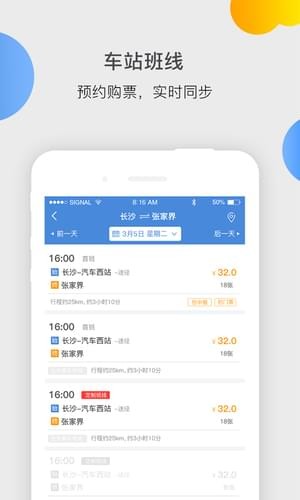 依畅出行v2.1.26极速版