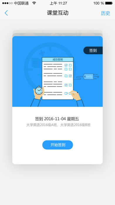 u校园学生版App版v3.048最新版本