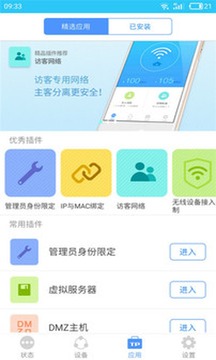 TPLINKApp版v1.2.35精简版