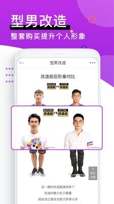 男衣邦App手机版v2.5手游