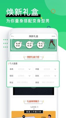 男衣邦App手机版v2.5手游