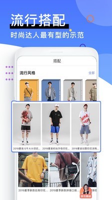 男衣邦App手机版v2.5手游