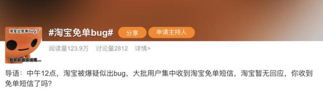 淘宝免单bug怎么回事(淘宝免单有风险吗)