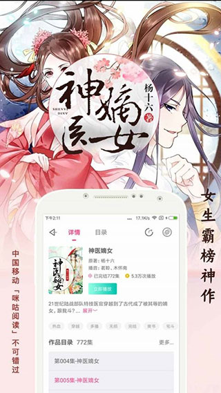 趣听有声小说手机版v3.9.4移动版