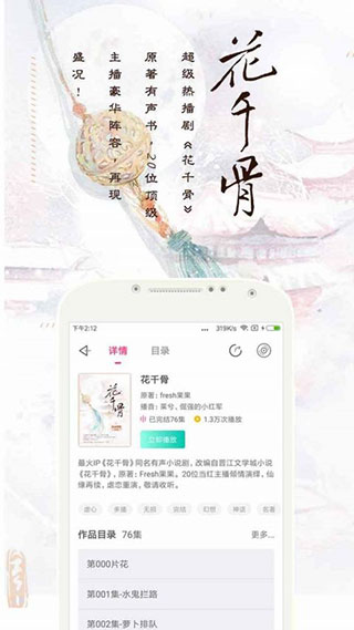 趣听有声小说手机版v3.9.4移动版