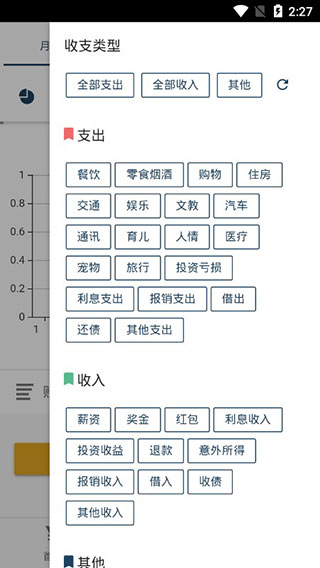 宜钱账本v1.0.16中文版