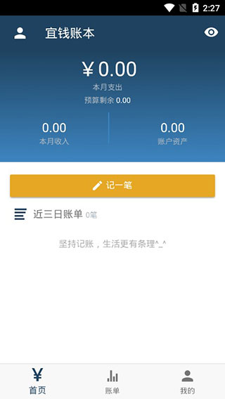 宜钱账本v1.0.16中文版