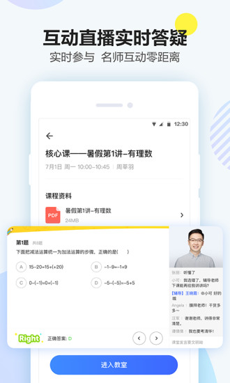 清北网校APP版v1.2.14手游