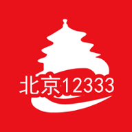 北京12333官网App版 v5.0.5正版