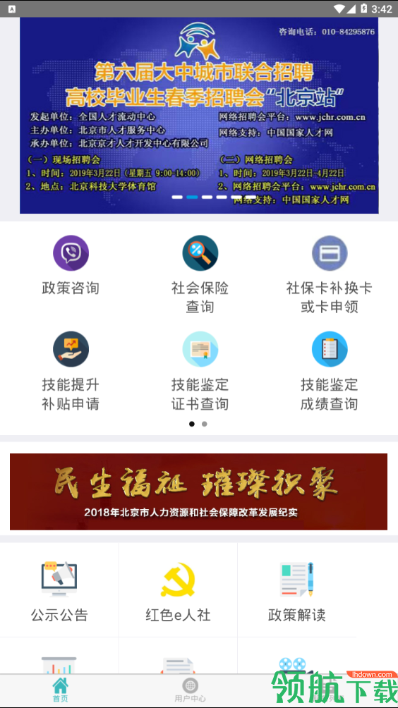 北京12333官网App版 v5.0.5正版