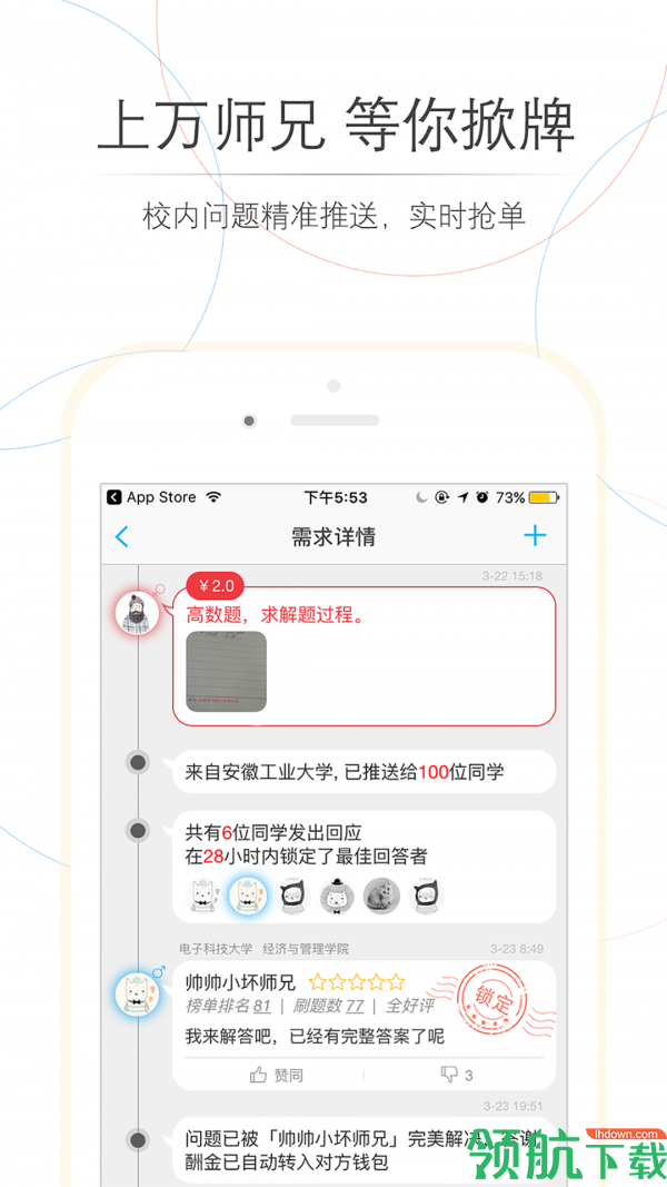 师兄帮帮v3.3.4免费版