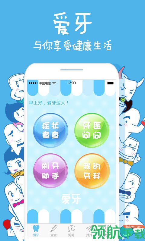 爱牙APP手机版v3.1.2最新版本