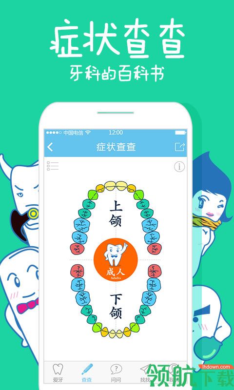 爱牙APP手机版v3.1.2最新版本