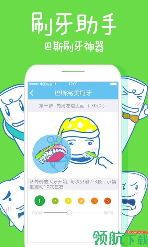 爱牙APP手机版v3.1.2最新版本