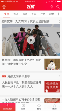 时刻新闻appv3.9.6中文版