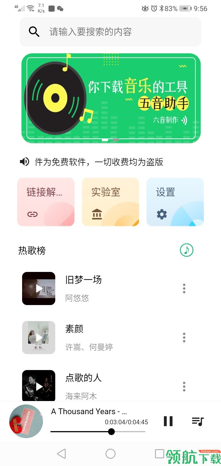 五音助手app安卓v1.0.10官服