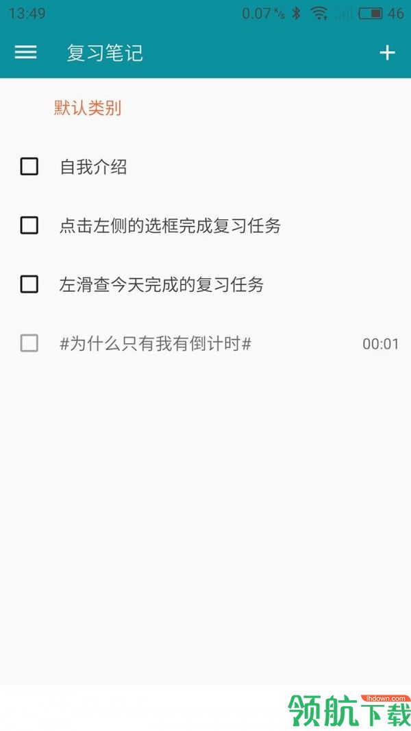 艾宾浩斯复习笔记app版v5.7.8.09正版