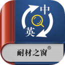 耐材词典APP版 v2.1.31官服