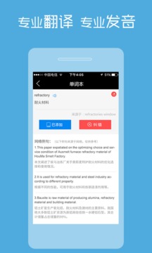 耐材词典APP版 v2.1.31官服