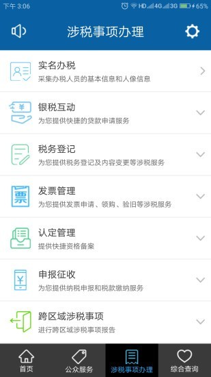 豫税通app手机版v2.1.5正版