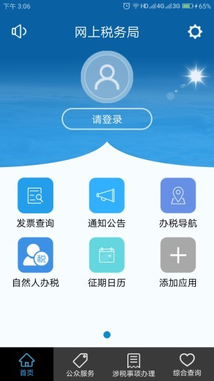 豫税通app手机版v2.1.5正版