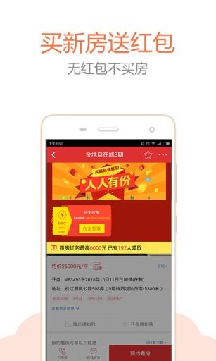 房天下appv4.1.5中文版