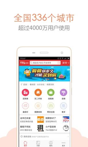 房天下appv4.1.5中文版