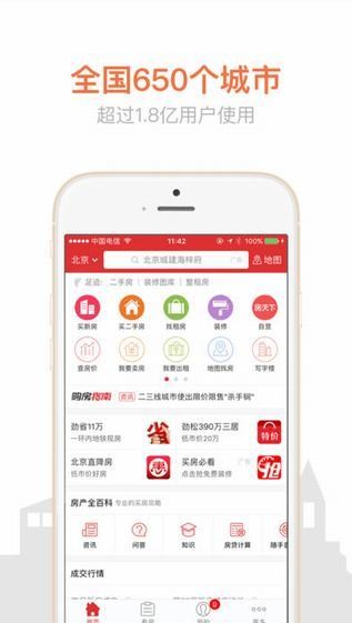 房天下appv4.1.5中文版