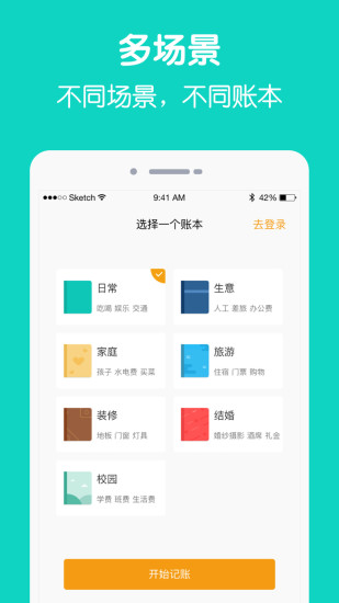 圈子记账本APP版v2.1.17手游