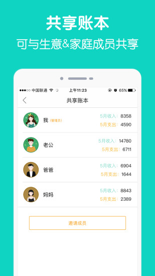 圈子记账本APP版v2.1.17手游