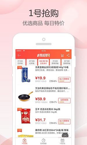 1号店appv3.14.0.25586官方版