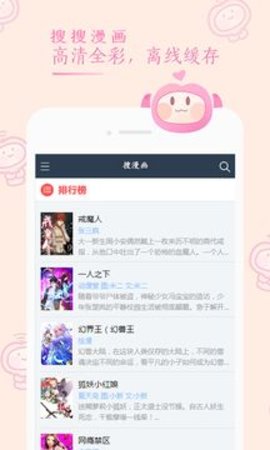 搜搜漫画App手机版 v2.1.12最新