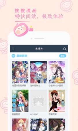 搜搜漫画App手机版 v2.1.12最新