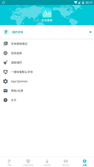 字体管家v1.2.25手机版