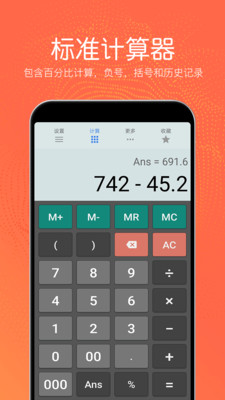 热狗多功能计算器v1.1.3最新版