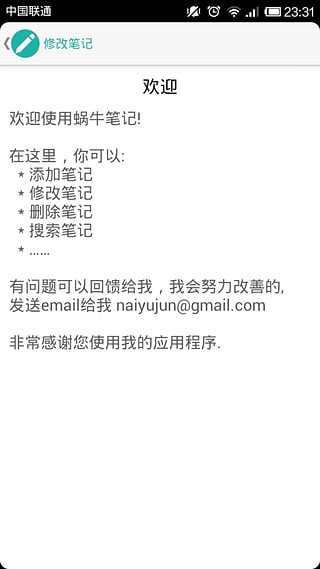 蜗牛笔记APPv1.2.28精简版